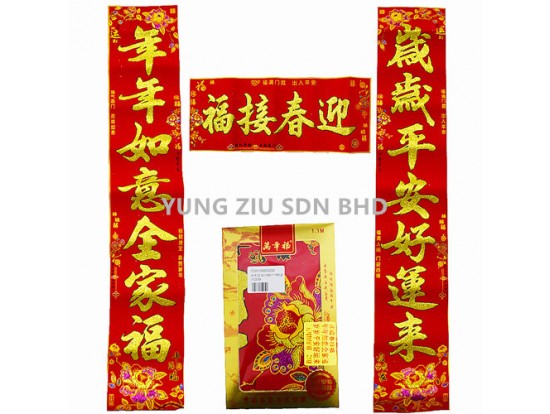 1.1M WALL DECORATION (1BOX)CNY(10239)